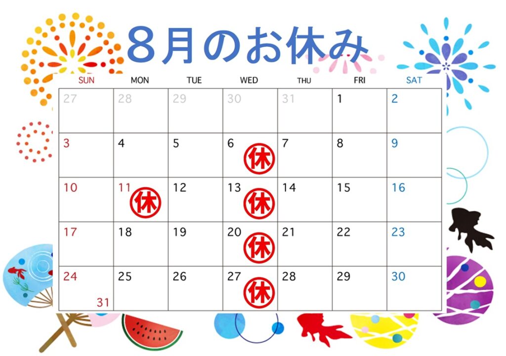 ８月の営業日カレンダー