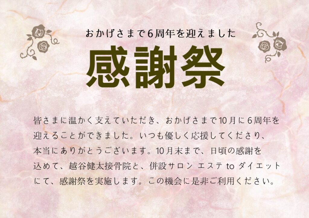 感謝のご挨拶