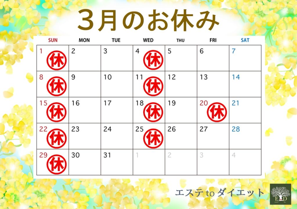 毎週水曜日と日曜日、20日（春分の日）がお休みです