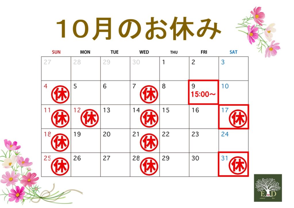 10月営業日カレンダー